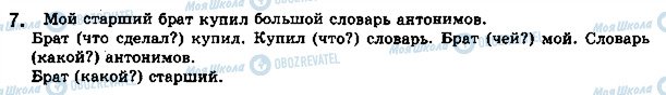 ГДЗ Русский язык 5 класс страница стр105упр7