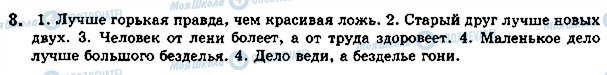ГДЗ Російська мова 5 клас сторінка стр105упр8