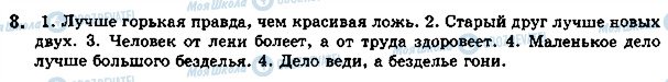 ГДЗ Русский язык 5 класс страница стр105упр8