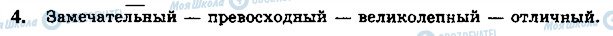 ГДЗ Російська мова 5 клас сторінка стр107упр4