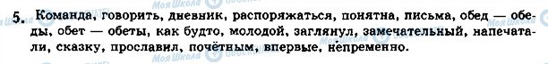 ГДЗ Русский язык 5 класс страница стр107упр5