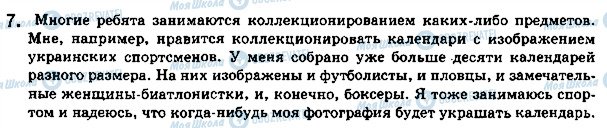 ГДЗ Російська мова 5 клас сторінка стр90упр7