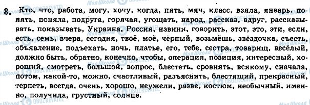 ГДЗ Російська мова 5 клас сторінка стр92упр8