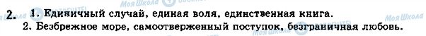 ГДЗ Русский язык 5 класс страница стр93упр2