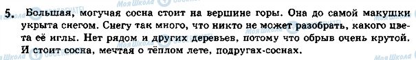 ГДЗ Російська мова 5 клас сторінка стр94упр5
