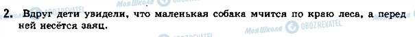 ГДЗ Російська мова 5 клас сторінка стр95упр2