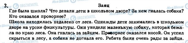 ГДЗ Русский язык 5 класс страница стр95упр3