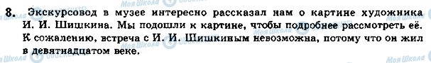 ГДЗ Російська мова 5 клас сторінка стр95упр8