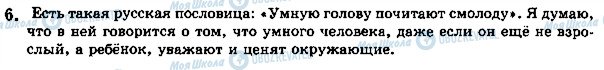 ГДЗ Російська мова 5 клас сторінка стр97упр6