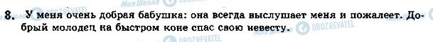 ГДЗ Російська мова 5 клас сторінка стр98упр8