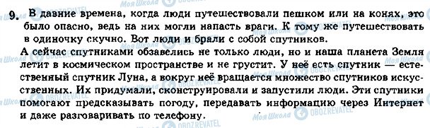 ГДЗ Російська мова 5 клас сторінка стр98упр9