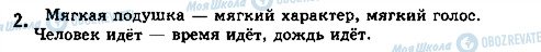 ГДЗ Російська мова 5 клас сторінка стр99упр2