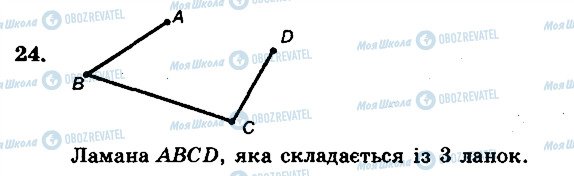 ГДЗ Математика 5 клас сторінка 24