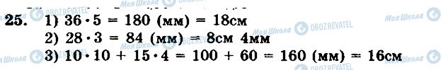 ГДЗ Математика 5 класс страница 25