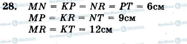 ГДЗ Математика 5 класс страница 28