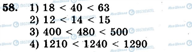 ГДЗ Математика 5 класс страница 58