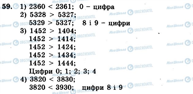 ГДЗ Математика 5 клас сторінка 59