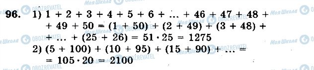 ГДЗ Математика 5 клас сторінка 96
