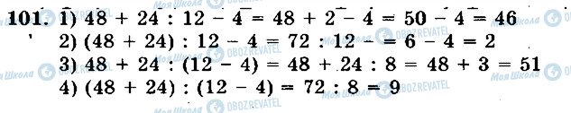 ГДЗ Математика 5 клас сторінка 101