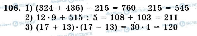 ГДЗ Математика 5 класс страница 106