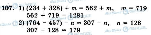 ГДЗ Математика 5 клас сторінка 107
