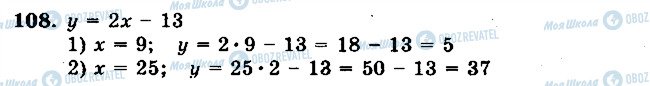 ГДЗ Математика 5 клас сторінка 108