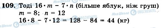 ГДЗ Математика 5 клас сторінка 109