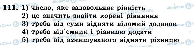ГДЗ Математика 5 клас сторінка 111