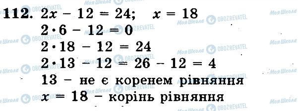 ГДЗ Математика 5 клас сторінка 112