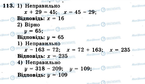 ГДЗ Математика 5 клас сторінка 113