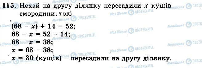 ГДЗ Математика 5 клас сторінка 115