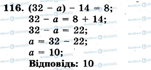 ГДЗ Математика 5 класс страница 116