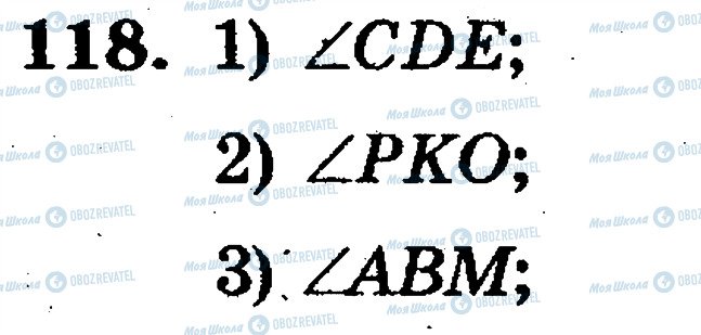 ГДЗ Математика 5 клас сторінка 118