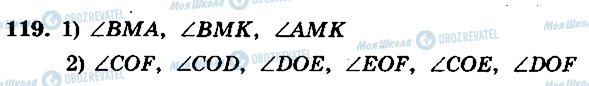 ГДЗ Математика 5 клас сторінка 119