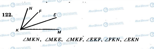 ГДЗ Математика 5 клас сторінка 122
