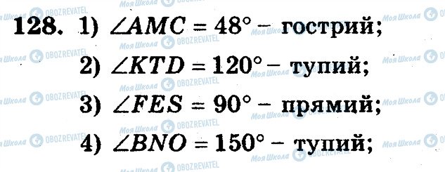 ГДЗ Математика 5 клас сторінка 128