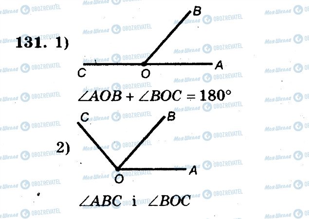 ГДЗ Математика 5 клас сторінка 131