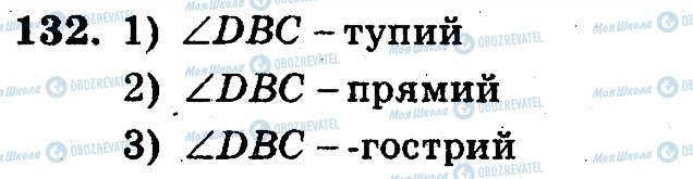 ГДЗ Математика 5 клас сторінка 132