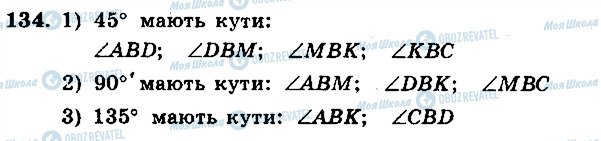 ГДЗ Математика 5 клас сторінка 134
