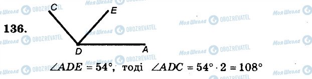 ГДЗ Математика 5 клас сторінка 136