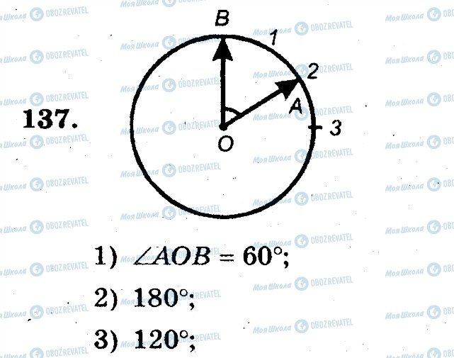 ГДЗ Математика 5 класс страница 137