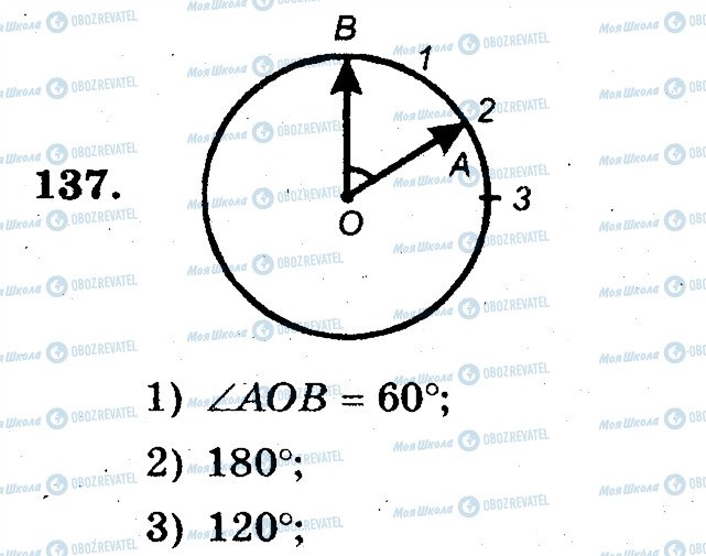 ГДЗ Математика 5 клас сторінка 137
