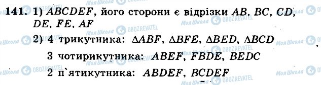 ГДЗ Математика 5 клас сторінка 141