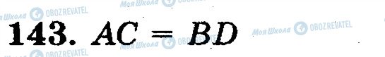 ГДЗ Математика 5 клас сторінка 143