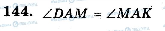 ГДЗ Математика 5 клас сторінка 144
