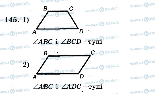 ГДЗ Математика 5 клас сторінка 145