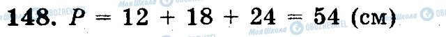 ГДЗ Математика 5 клас сторінка 148