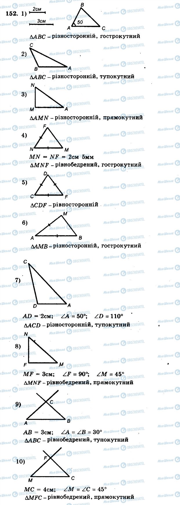 ГДЗ Математика 5 клас сторінка 152