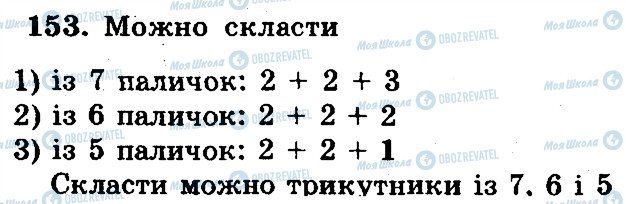 ГДЗ Математика 5 клас сторінка 153