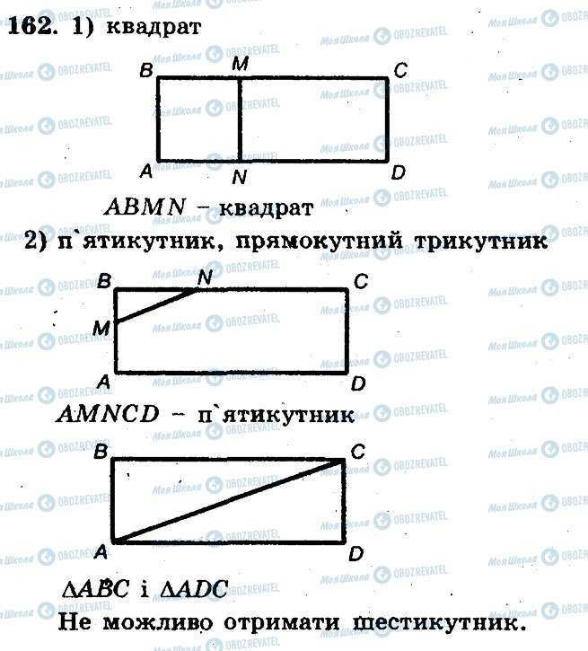 ГДЗ Математика 5 клас сторінка 162